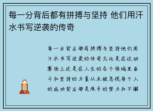每一分背后都有拼搏与坚持 他们用汗水书写逆袭的传奇