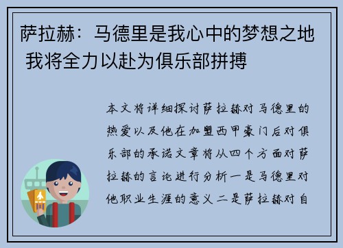 萨拉赫：马德里是我心中的梦想之地 我将全力以赴为俱乐部拼搏