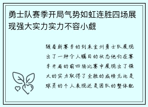勇士队赛季开局气势如虹连胜四场展现强大实力实力不容小觑