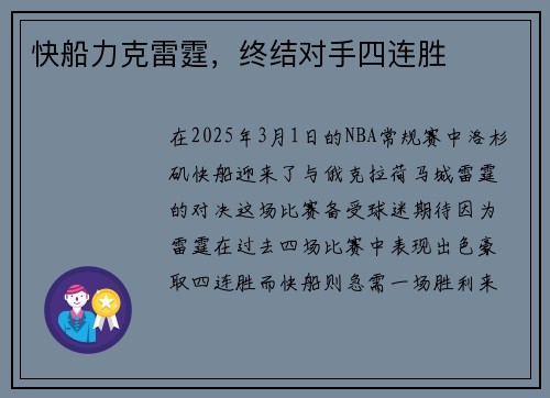 快船力克雷霆，终结对手四连胜