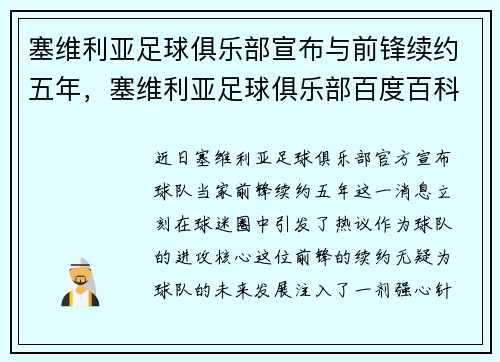 塞维利亚足球俱乐部宣布与前锋续约五年，塞维利亚足球俱乐部百度百科