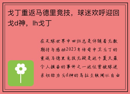 戈丁重返马德里竞技，球迷欢呼迎回戈d神，lh戈丁