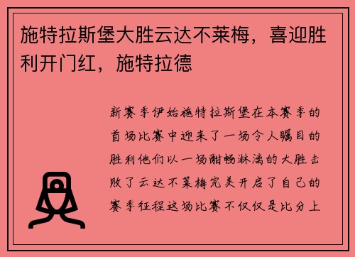 施特拉斯堡大胜云达不莱梅，喜迎胜利开门红，施特拉德