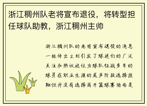 浙江稠州队老将宣布退役，将转型担任球队助教，浙江稠州主帅