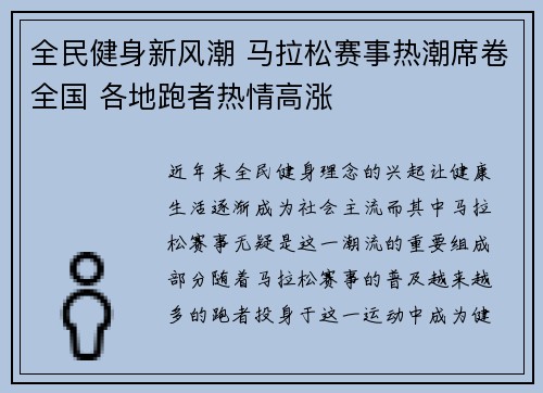 全民健身新风潮 马拉松赛事热潮席卷全国 各地跑者热情高涨