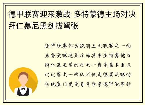 德甲联赛迎来激战 多特蒙德主场对决拜仁慕尼黑剑拔弩张