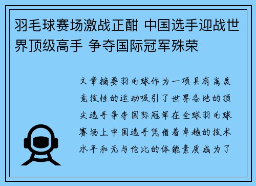 羽毛球赛场激战正酣 中国选手迎战世界顶级高手 争夺国际冠军殊荣