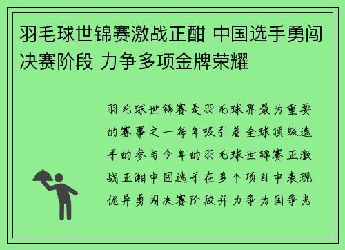羽毛球世锦赛激战正酣 中国选手勇闯决赛阶段 力争多项金牌荣耀