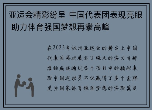亚运会精彩纷呈 中国代表团表现亮眼 助力体育强国梦想再攀高峰