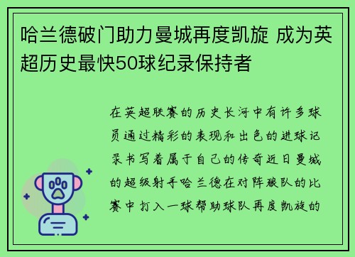 哈兰德破门助力曼城再度凯旋 成为英超历史最快50球纪录保持者